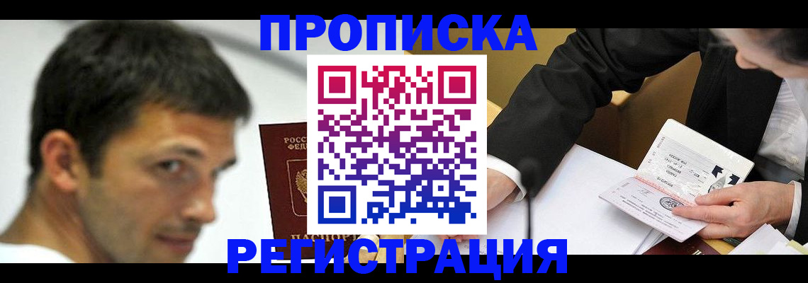 прописка иностранных граждан в Лисках