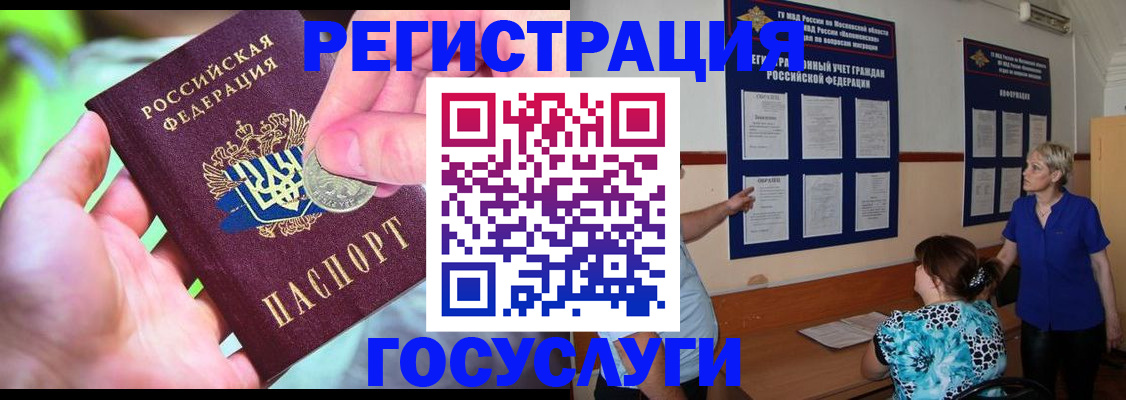 прописка 2025 в Лисках